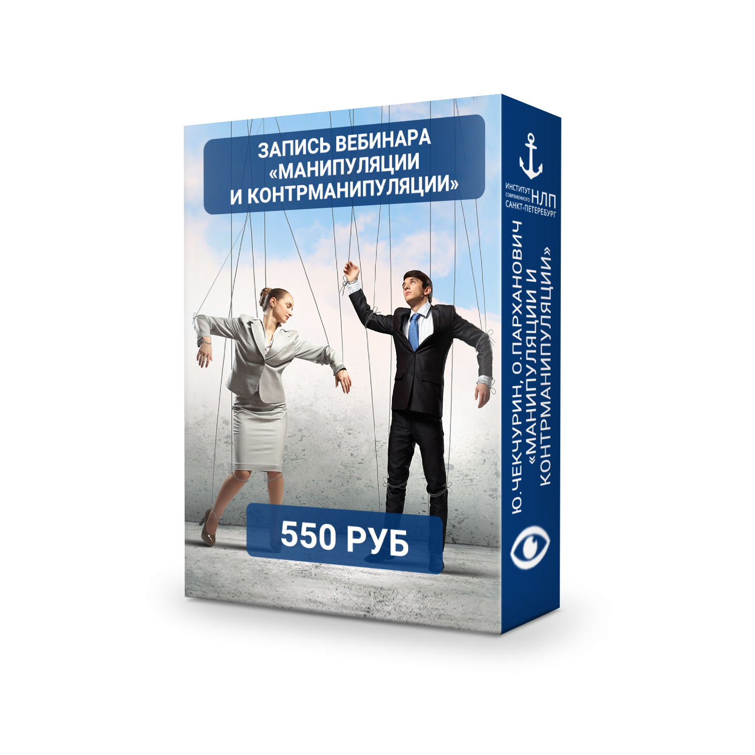 Манипуляции и контрманипуляции - Чекчурин (2018)_0.png